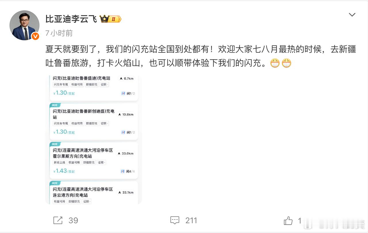 比亚迪李云飞回应闪充高温：欢迎大家开着闪充车型到新疆吐鲁番，打卡火焰山。这应该是