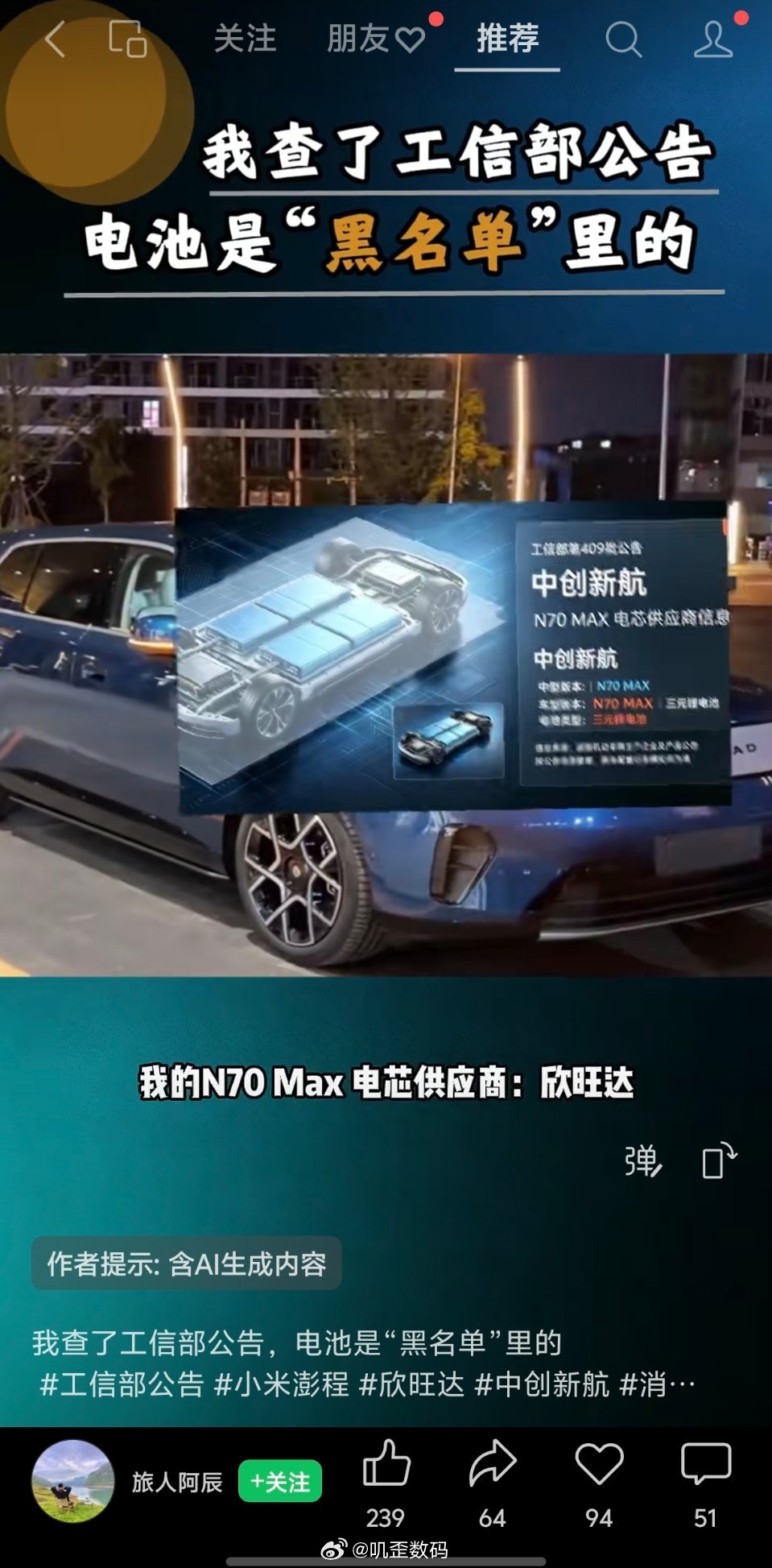 这几天刷到很多在黑小米澎程用欣旺达跟中创新航电池的。不是，你们这样子黑小米，不怕