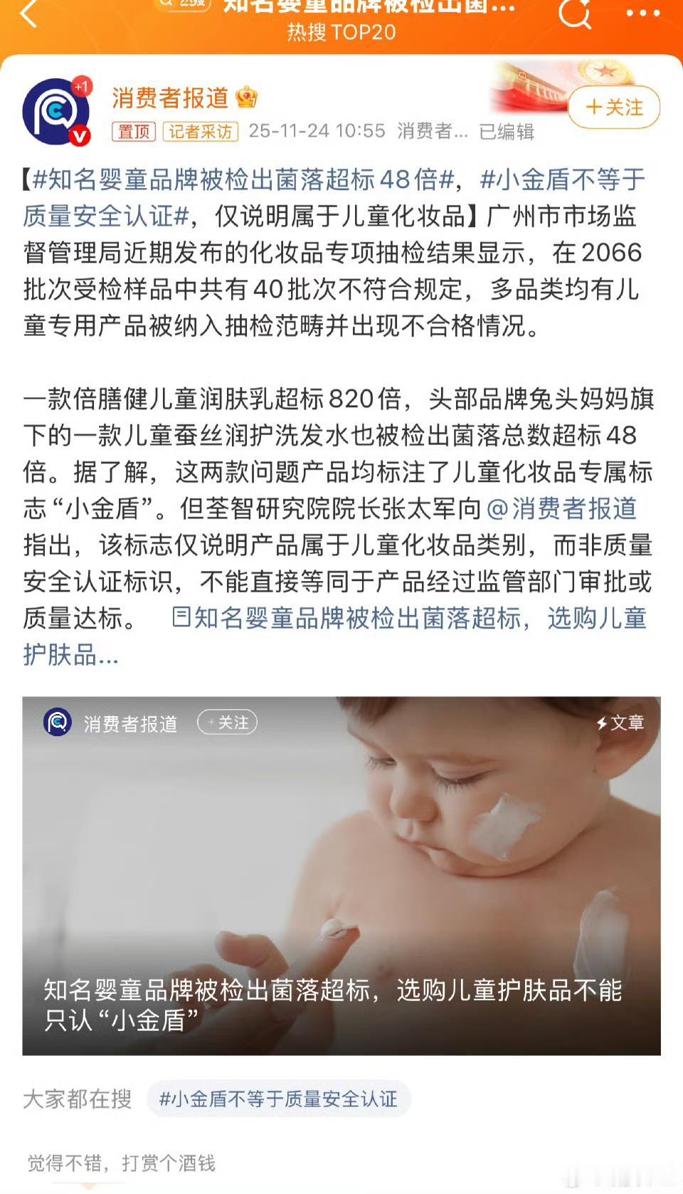 知名婴童品牌菌落超标48倍！带“小金盾”也不保险？家长必看避坑指南
 
家长们买