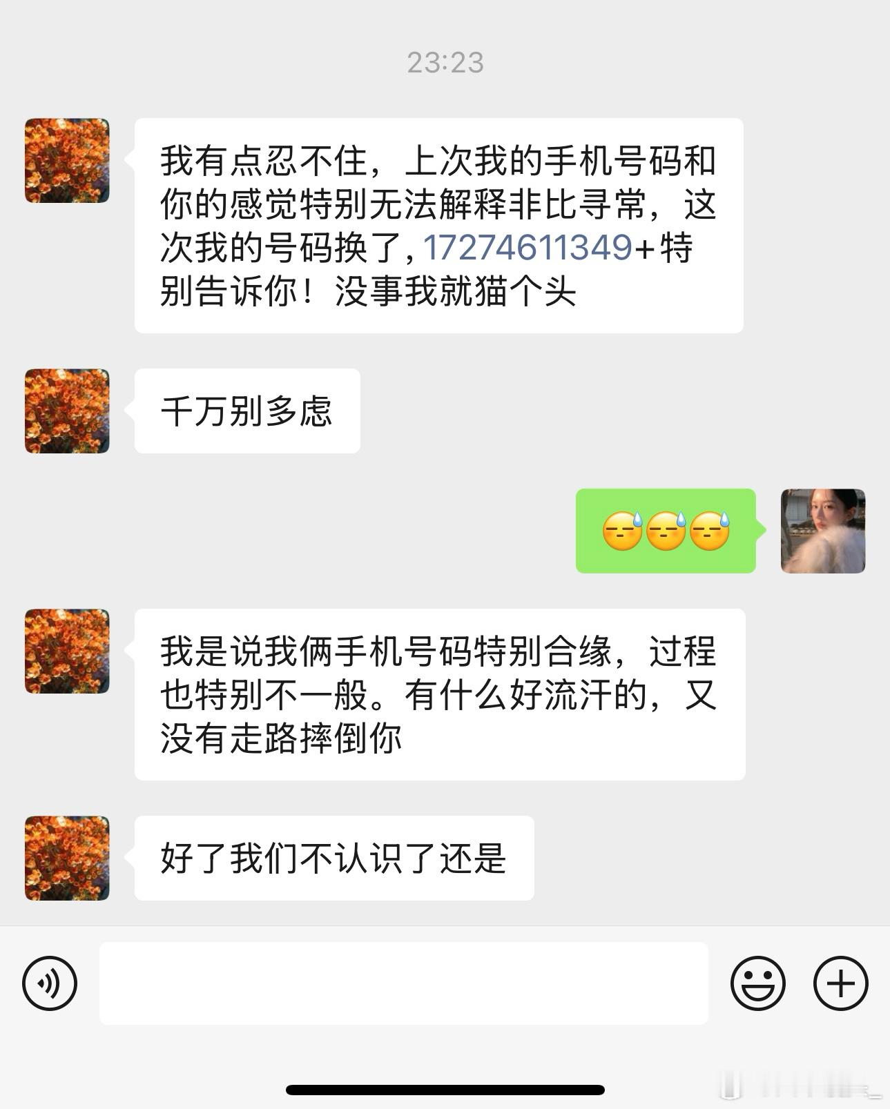 从来没聊过天的快递小哥忽然给我发的微信感觉背后一凉又一凉[汗] 