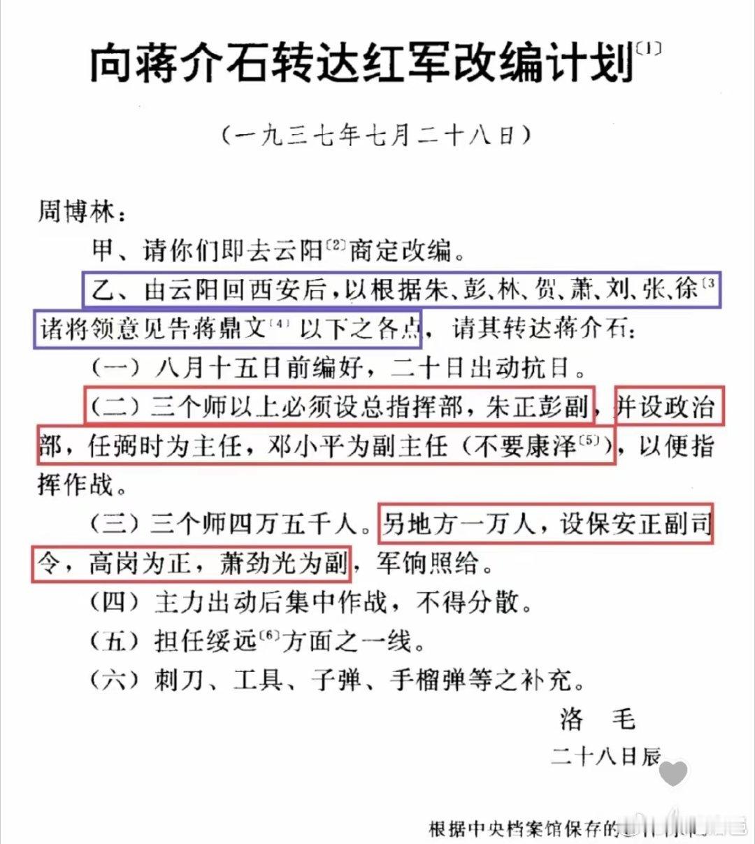 抗战初期，我党提出的红军改编计划原文如下。周博林：甲、请你们即去云阳商定改编。乙