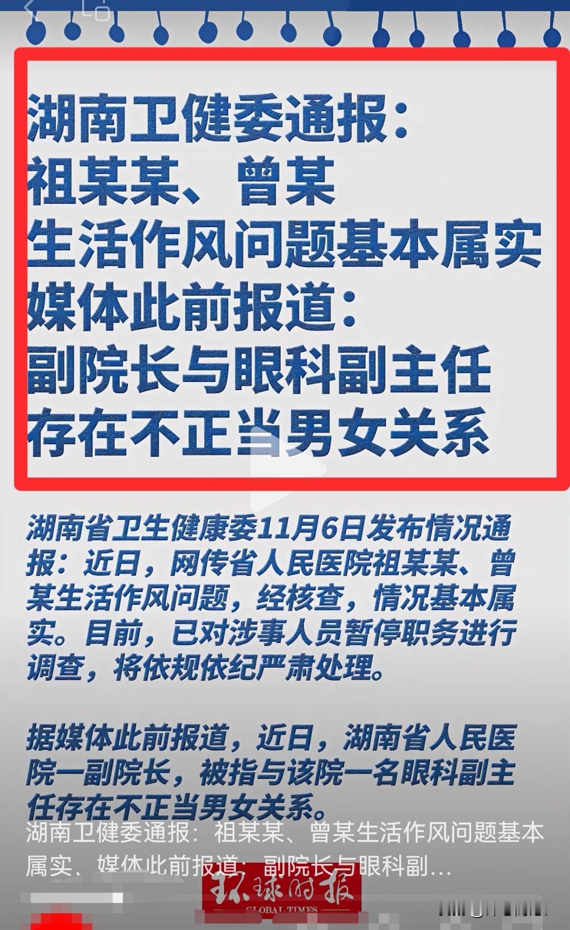 确定了！湖南眼科美女医生与副院长坦诚互动存在不正当男女关系！毕竟都是有家室，又是