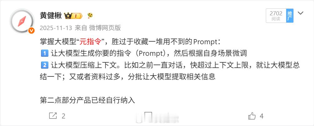 图中两个“元指令”（能生成Prompt的Prompt）已经全部被模型实现了。如果