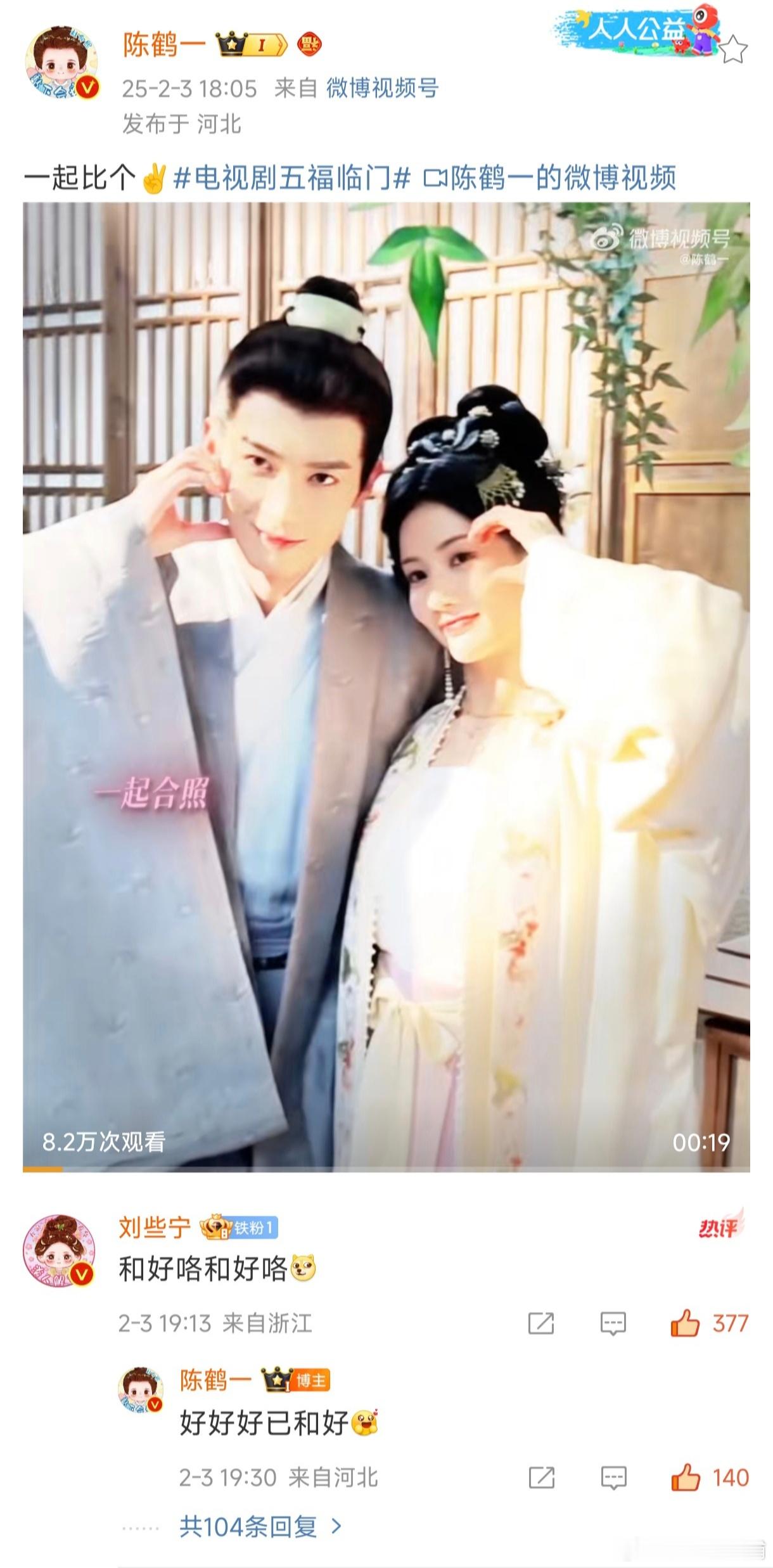 昭华熙时[超话]  昭华熙时  终于和好啦 🧚♀️：
