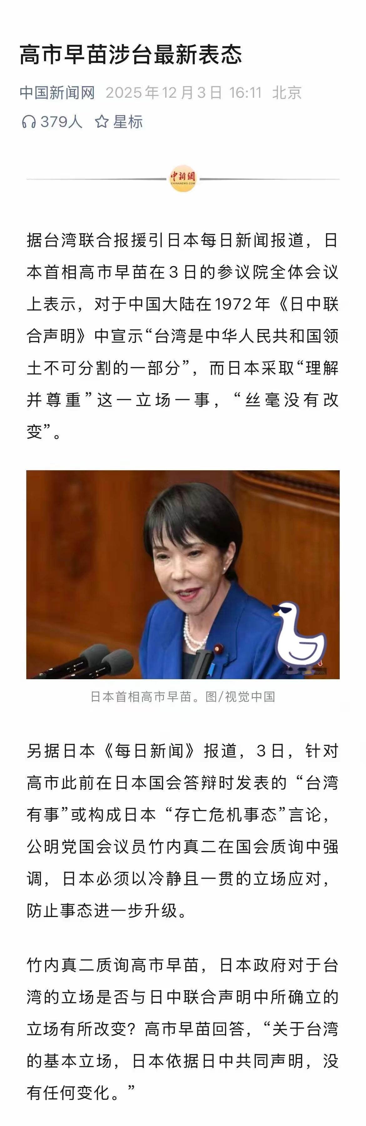 老胡找到共同社等日本媒体报道的原文，并且直译过来，高市早苗3日在参议院全体会议上