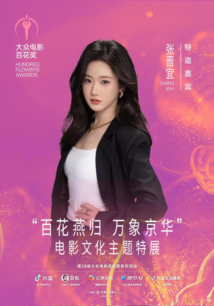 短剧演员走向电影舞台！多位短剧演员受邀参与百花奖系列主题活动，跨越赛道，奔赴电影