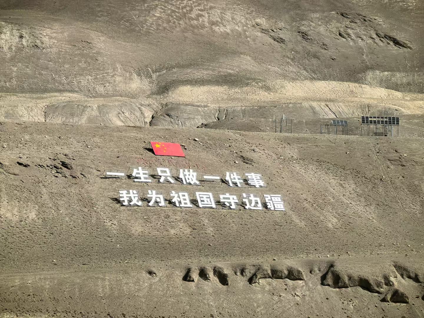 他们把忠诚写在祖国的边境线上 有幸在边境拍的“一生只做一件事 我为祖国守边疆”祖