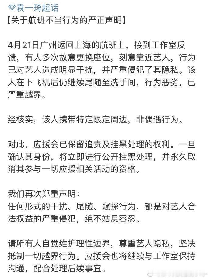 袁一琦私生飞机上多次更换座位 袁一琦私生好恐怖，在飞机上多次更换座位，直到坐到袁