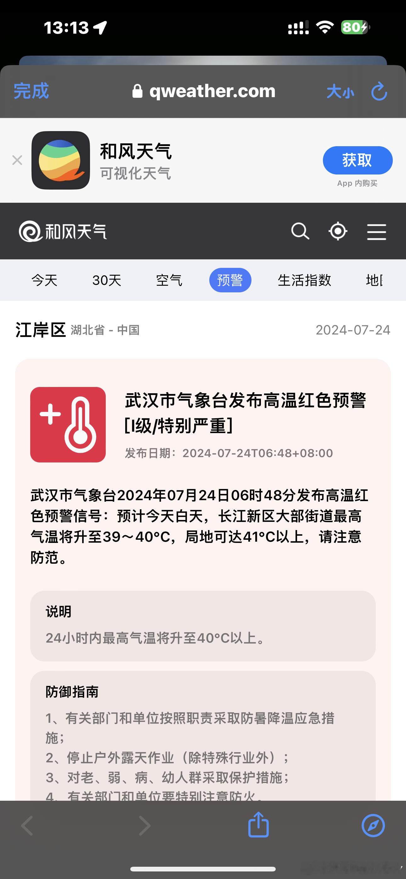 武汉高温红色预警了，这让我无比怀念上一次露营的时光！可能下次露营，就得9月了[苦