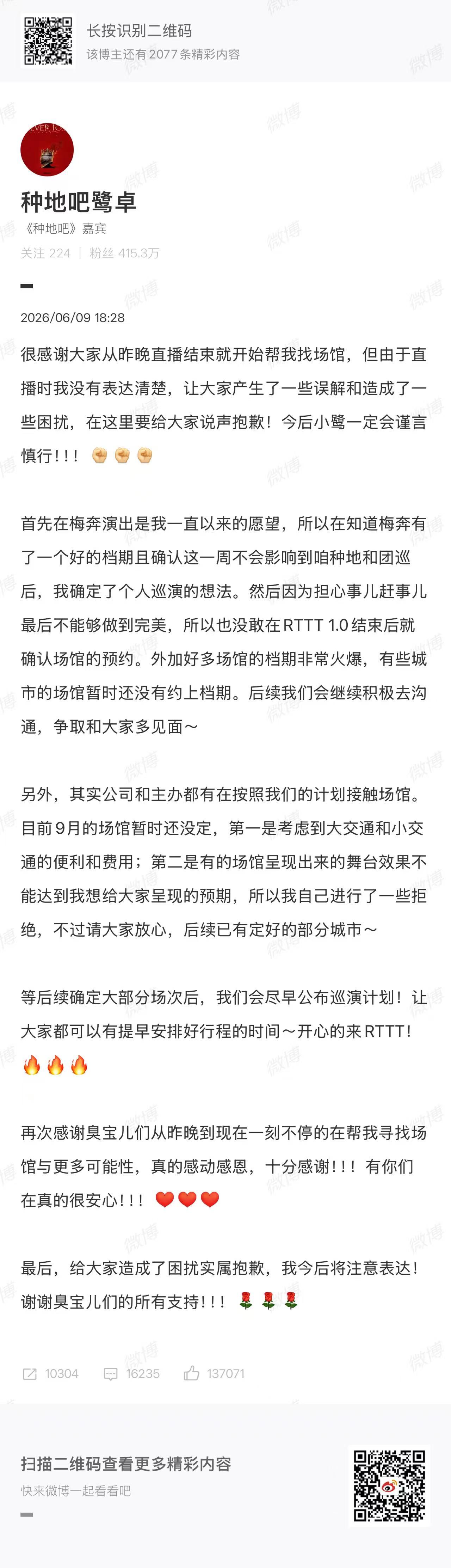 前脚直播“口误”粉丝去冲锋陷阵，后脚演唱会两场抢完了，任由粉丝满世界求高价票。好