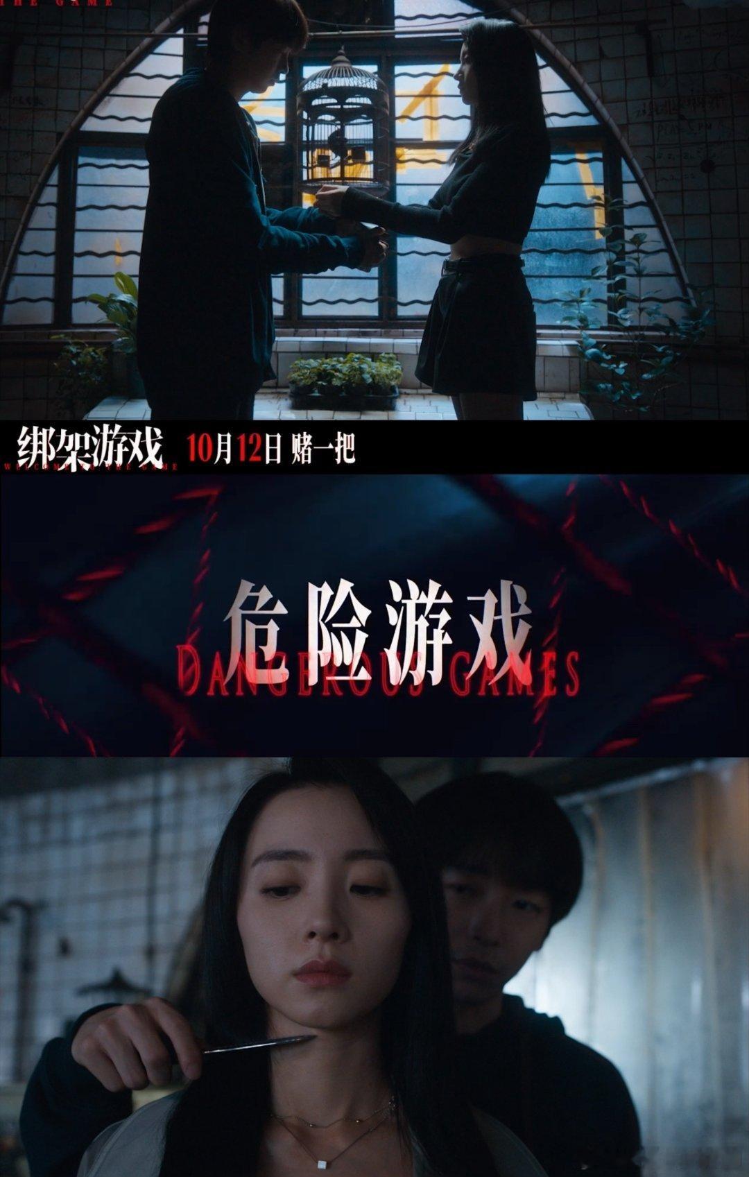 #国庆档唯一反转赛道电影#《绑架游戏》，剧情扣人心弦。全员耍脑筋，反转连连，国庆