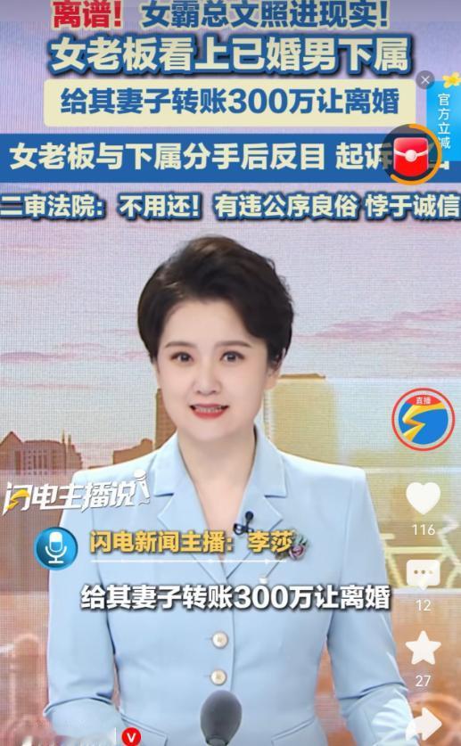 重庆女老板300万分手费反转：一审要退，二审为啥改判？

重庆这事儿，闹到二审才