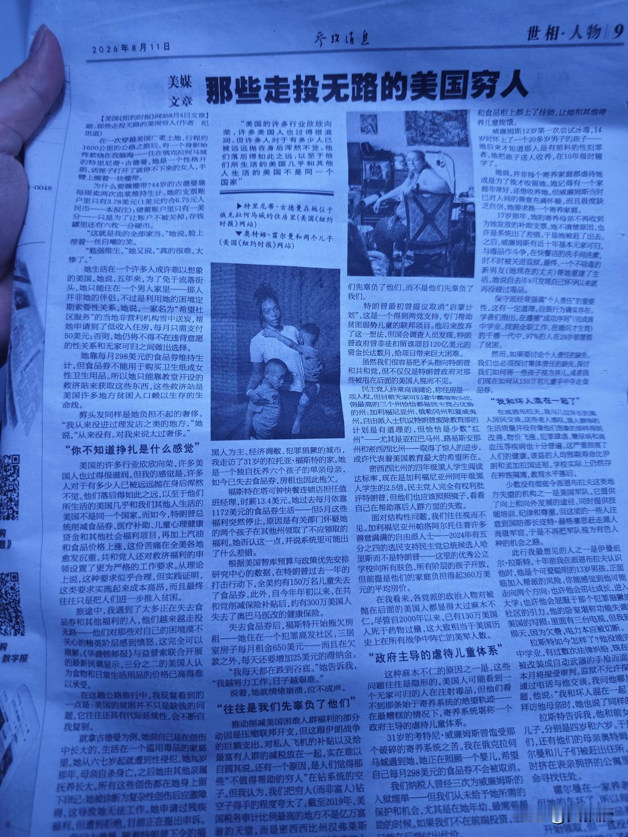 那些走投无路的美国穷人