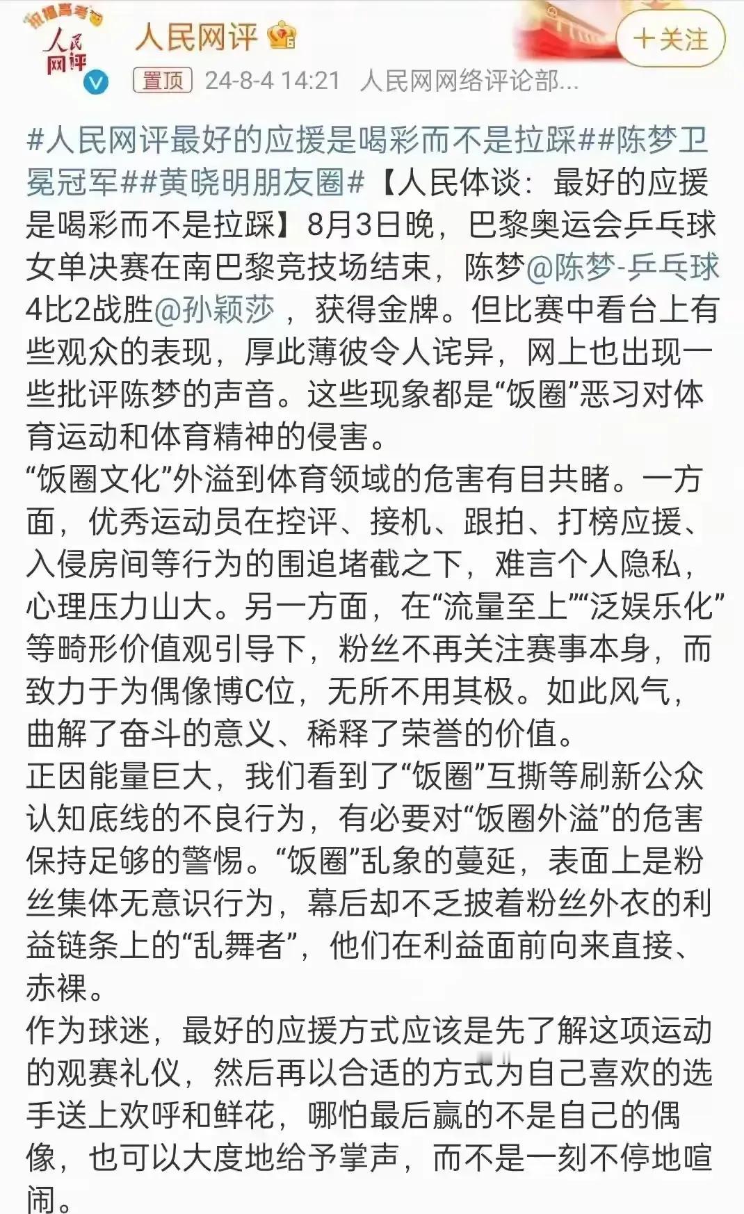 这几天刮了一股歪风，好多人发文称自己花钱看球为自己喜欢的球员加油助威，怎么就成饭