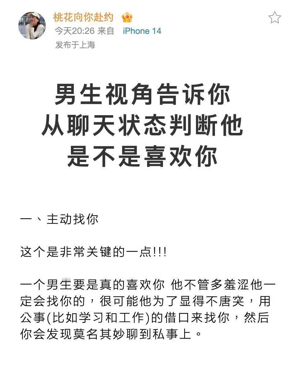 从男生视角告诉你！如何判断crush喜不喜欢你 