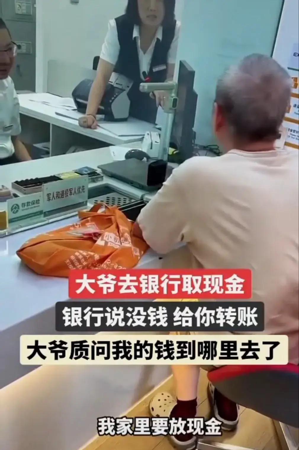 “大爷去银行取三十万，柜员连问三遍‘这钱干嘛用’，大爷直接拍桌：我存了半辈子，取