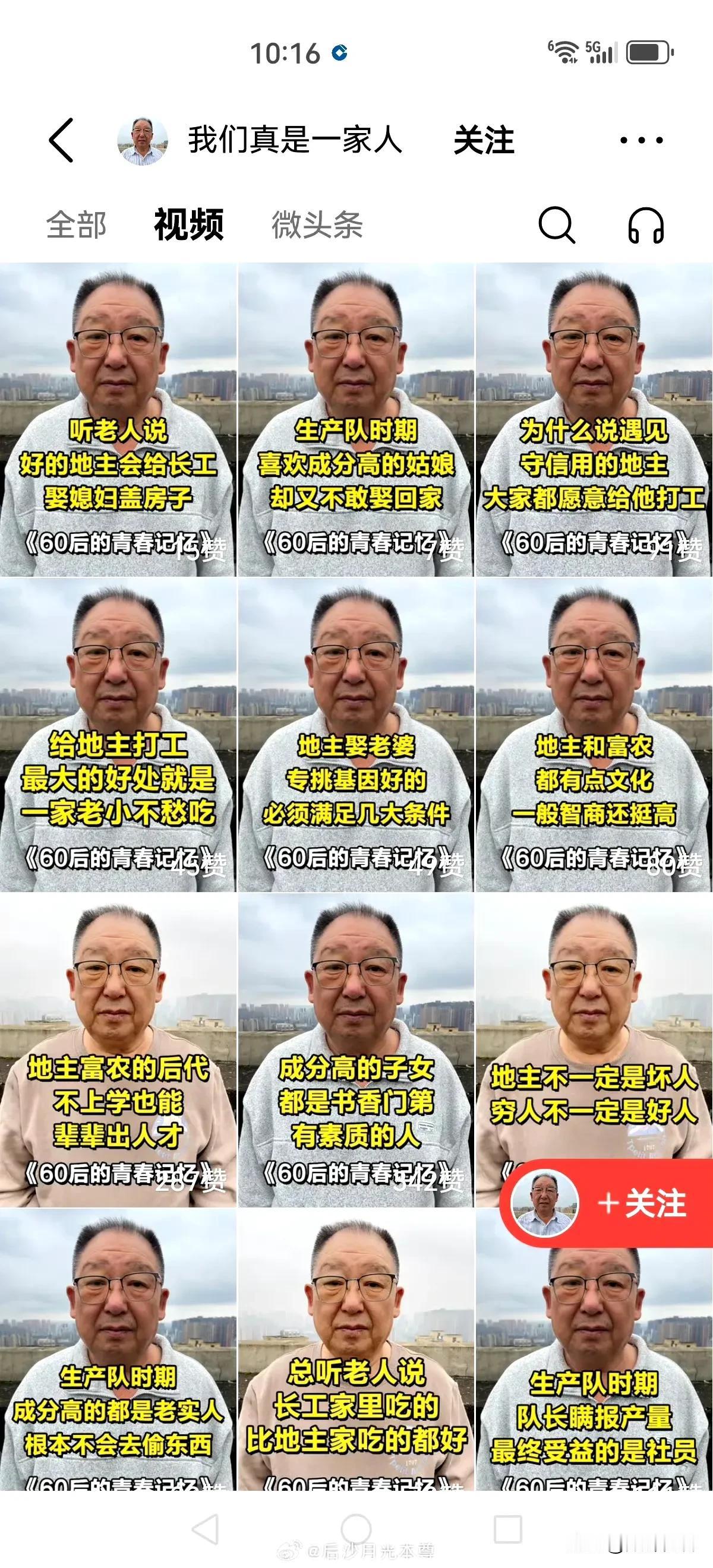又看到这个老头儿，非常执着地给地主翻案，这是地主老财的子孙吗？

作为地主这个阶