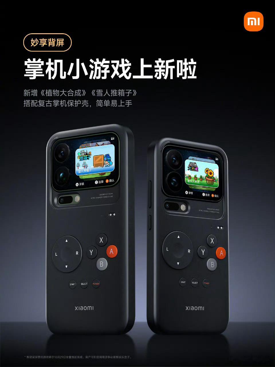 小米17背屏小米17pro系列全新背屏 当初小米17 Pro系列背屏刚公布，不少