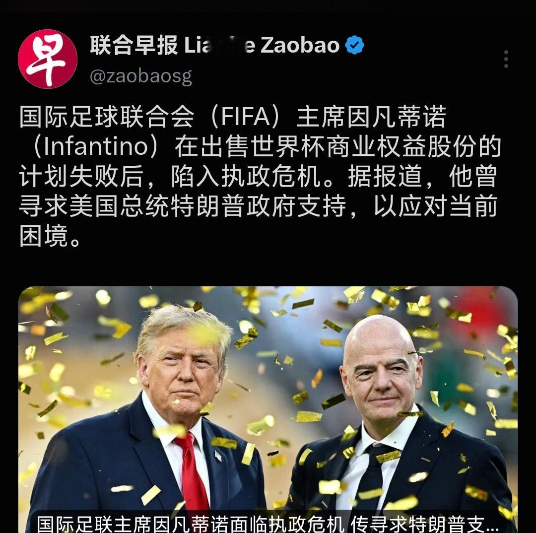 因凡蒂诺自身处境岌岌可危，病急乱投医跑去抱特朗普大腿求撑腰，这波骚操作，基本彻底
