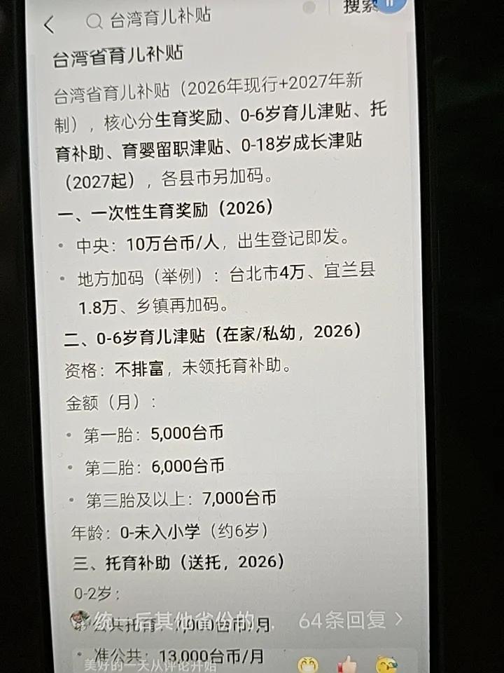 我觉得鼓励老百姓生育其实很简单，学学台湾省就可以了，拿出真金白银。自然就能提高人
