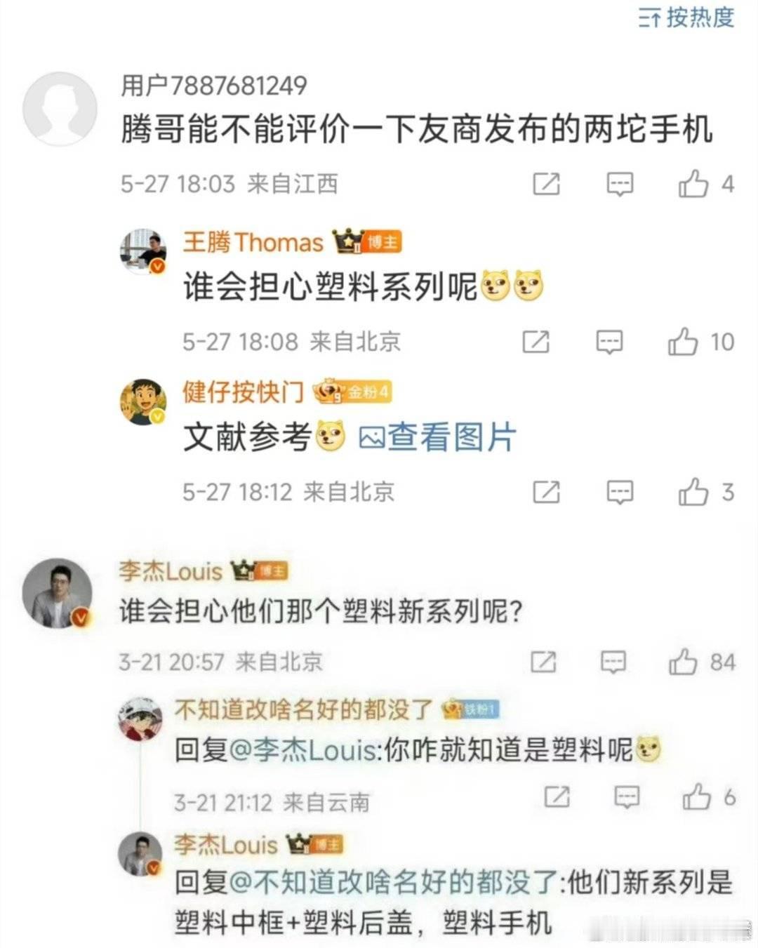 [doge]谁会担心塑料屏幕支架、转子马达、单频GPS集合在一身的手机呢？ ​​