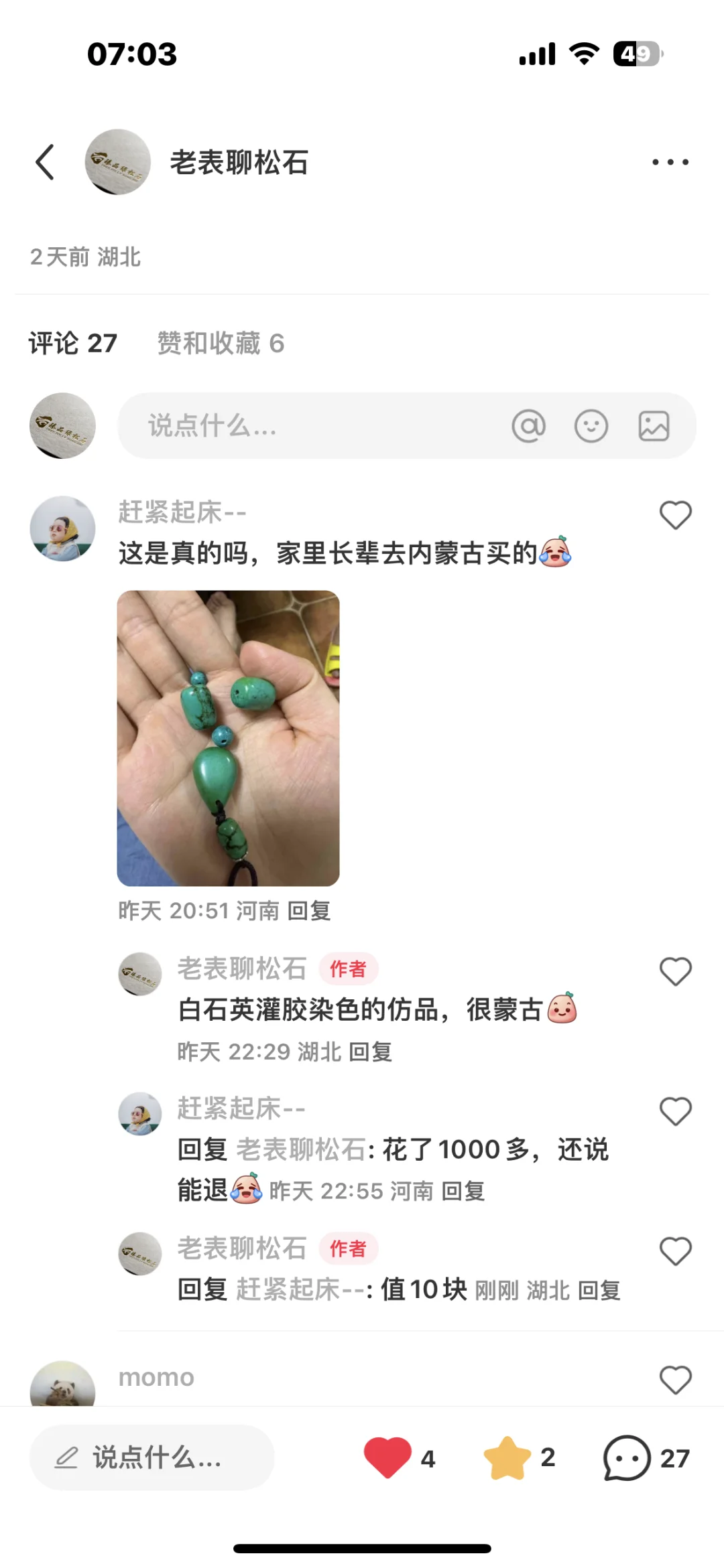 假绿松石将成井喷式爆发