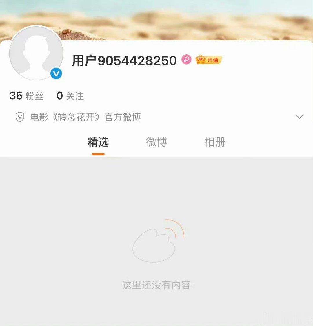 贾玲新电影开通官微贾玲新电影转念花开官微开通 哇塞！ 
