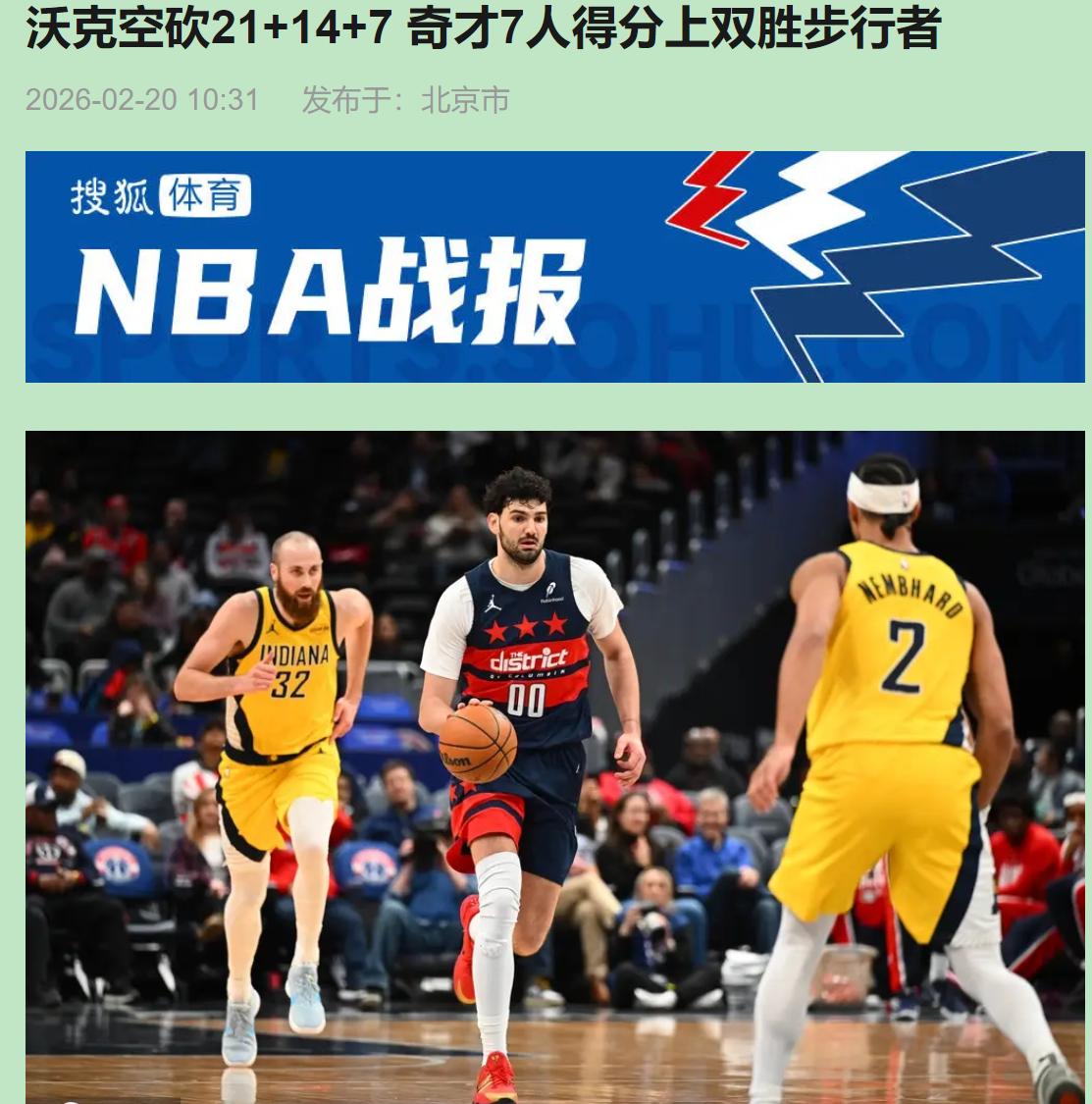 你说奇才赢球纯靠运气？我看是步行者活该被军训。

所有人都在等奇才摆烂，等他们乖