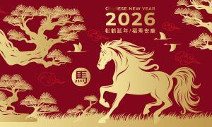 2026金马奔腾！回顾2025年，一年的不如意和困难，都将离我们远去！新的一年是