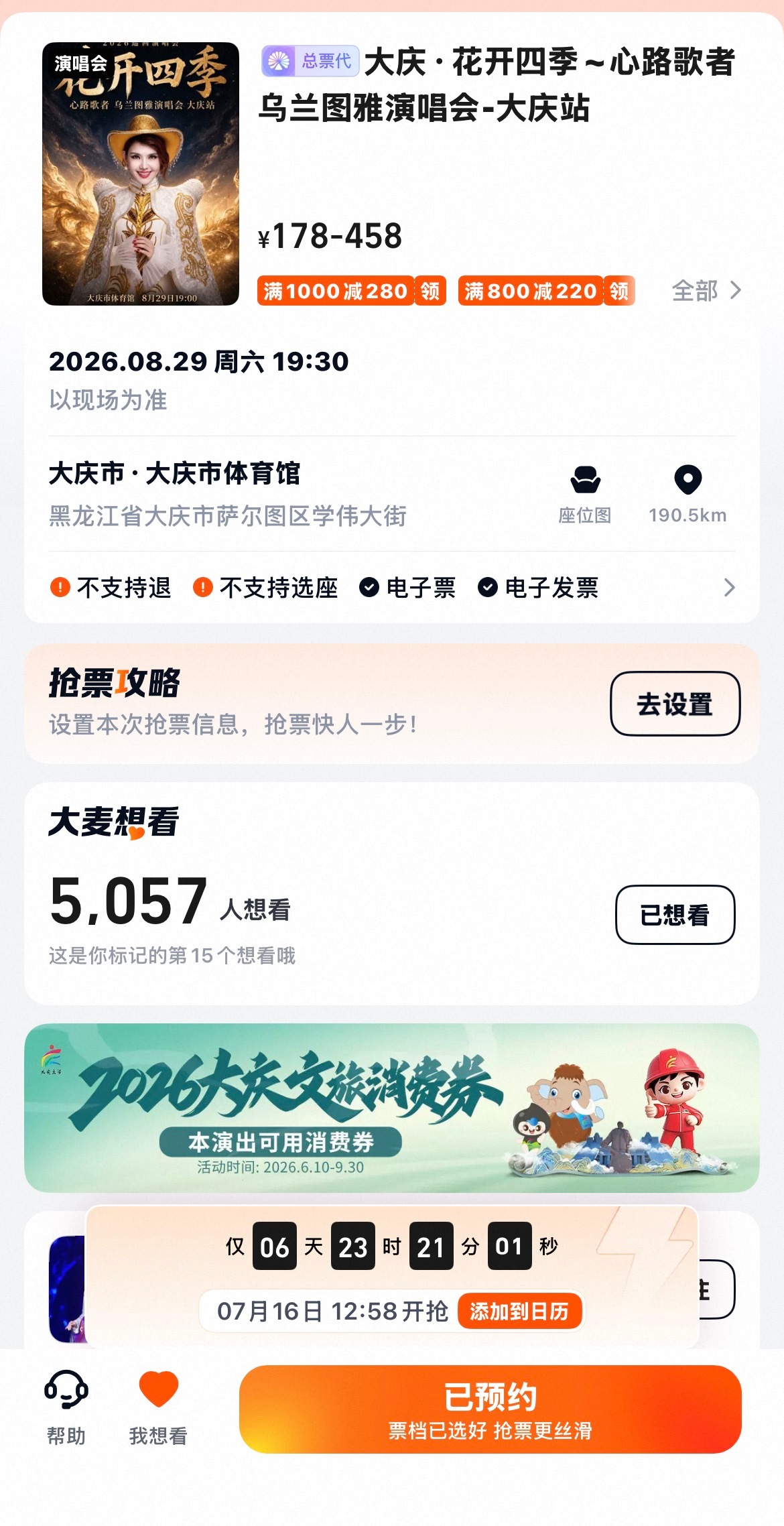 大庆7月16号开抢！ 