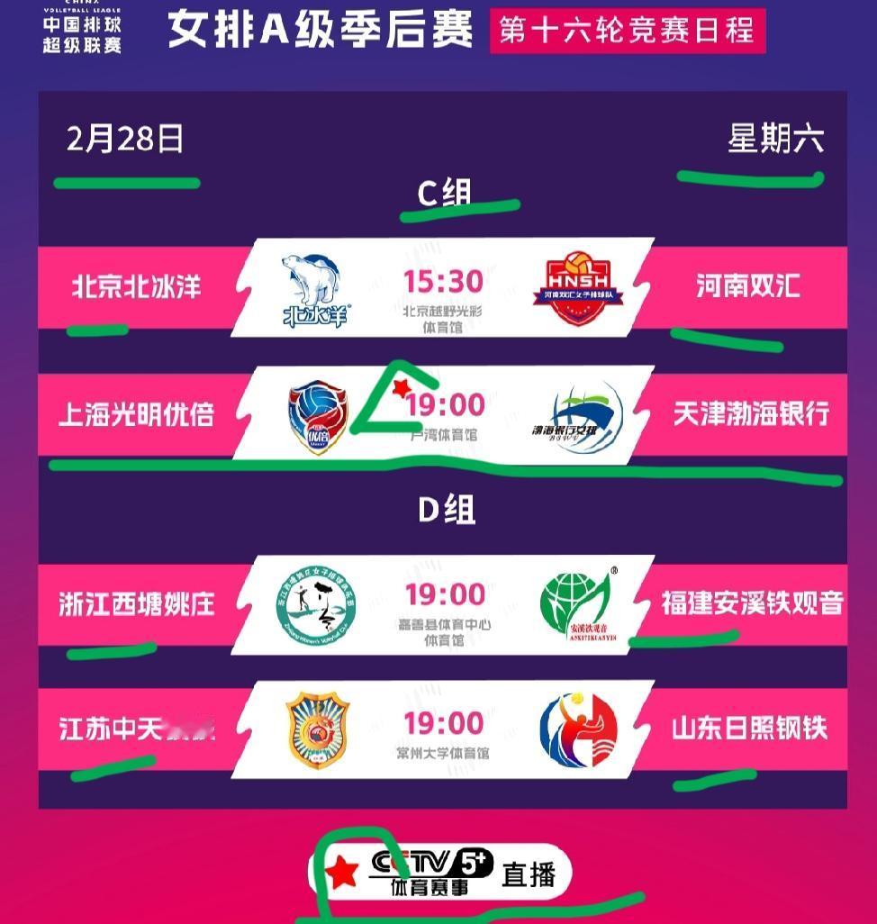 排超联赛官方今天发布周六赛程海报！央视体育频道直播天津女排对阵上海女排的比赛！
