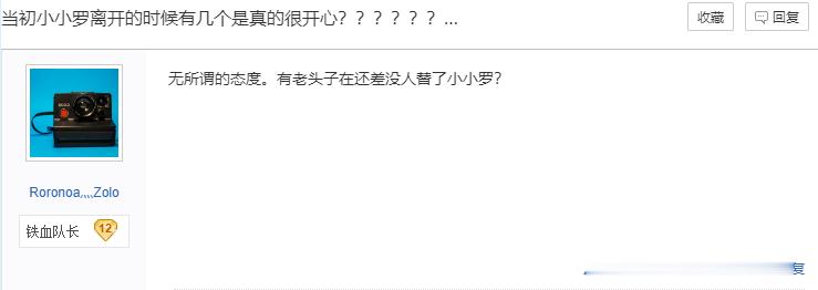 “小小走了，问题不大” 