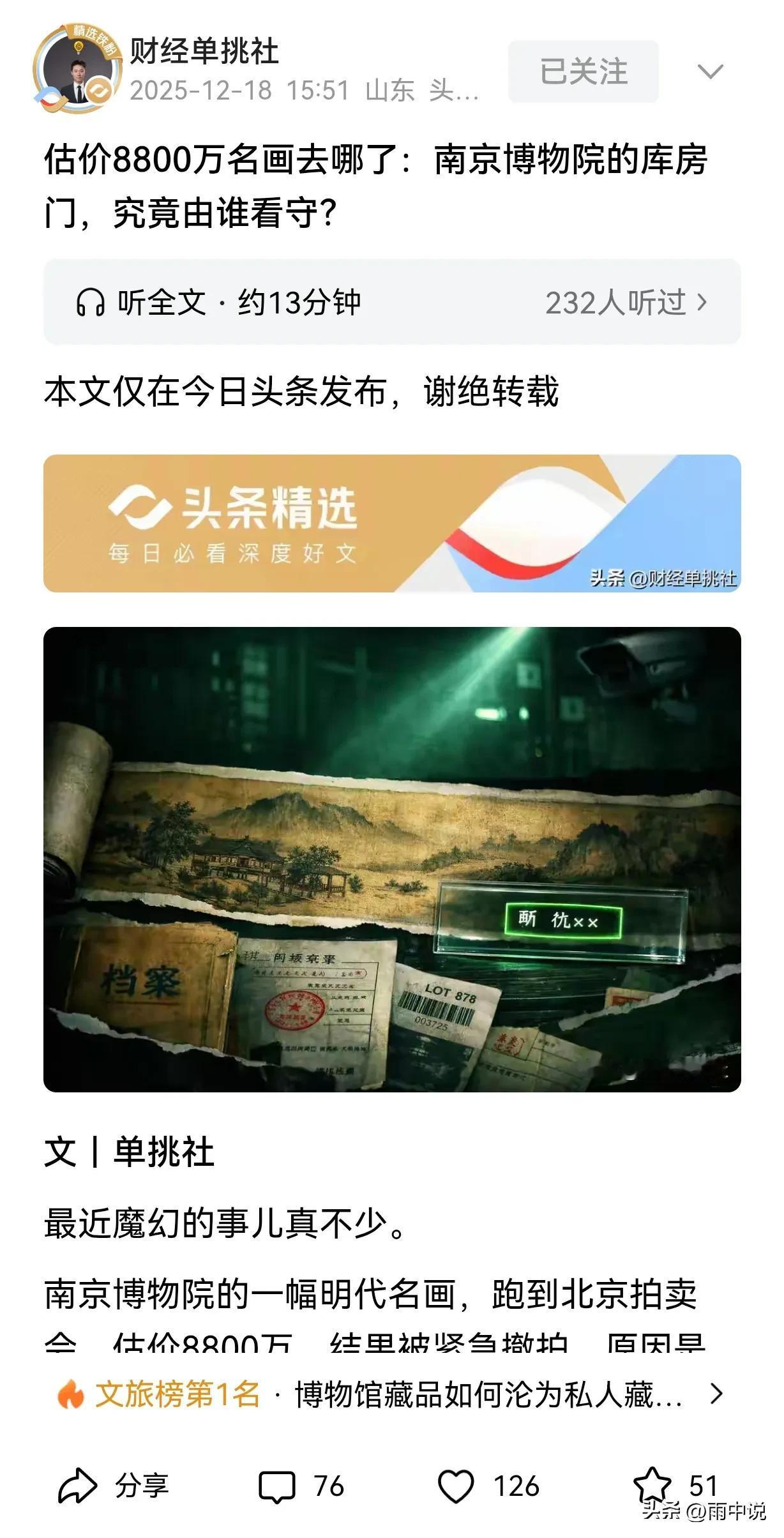 这事儿真的让人倒吸一口凉气！捐赠人后代居然要靠刷新闻，才知道祖辈捐的宝贝在别家博