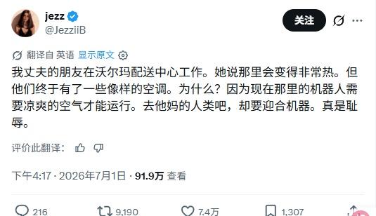 哈哈哈哈人工智能的好处出现了

有网友说她丈夫的朋友在沃尔玛配送中心工作，那里夏