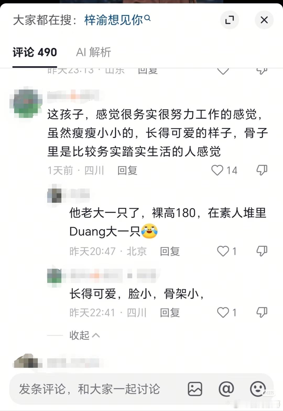看看真实路人发言，梓渝粉丝狂喜中