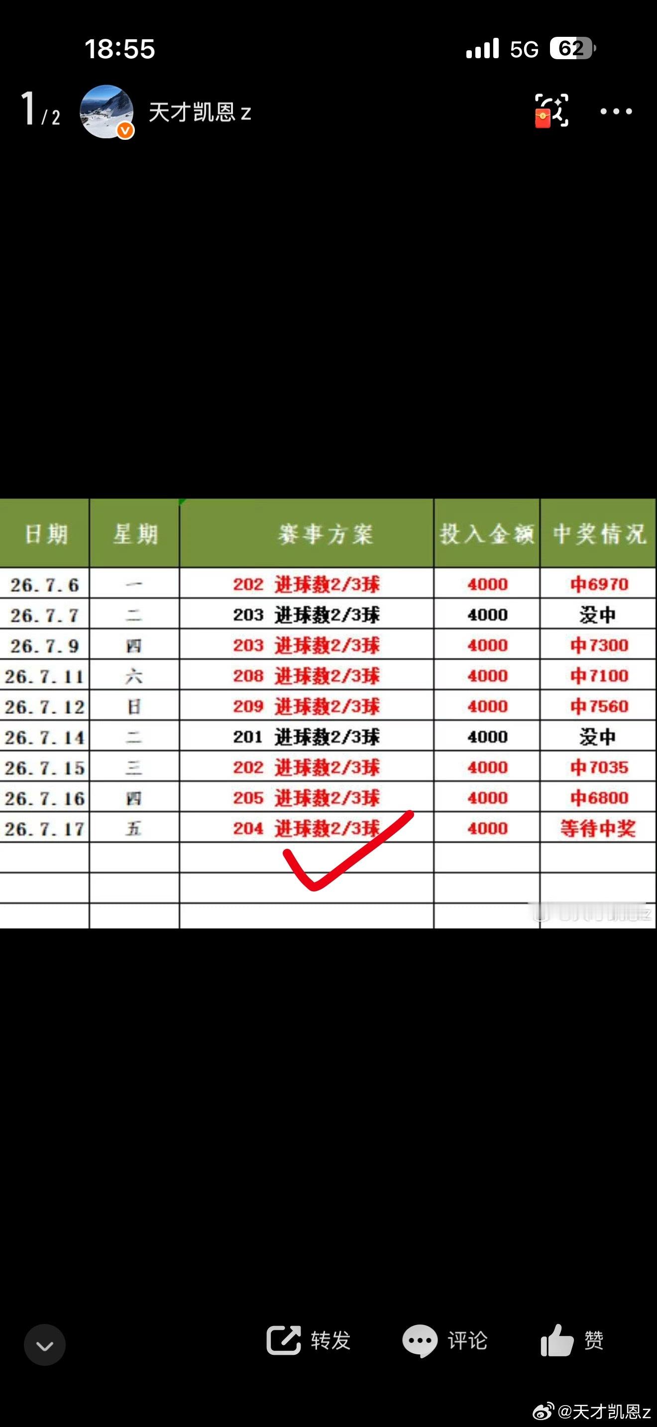 进球直接三红拿下
