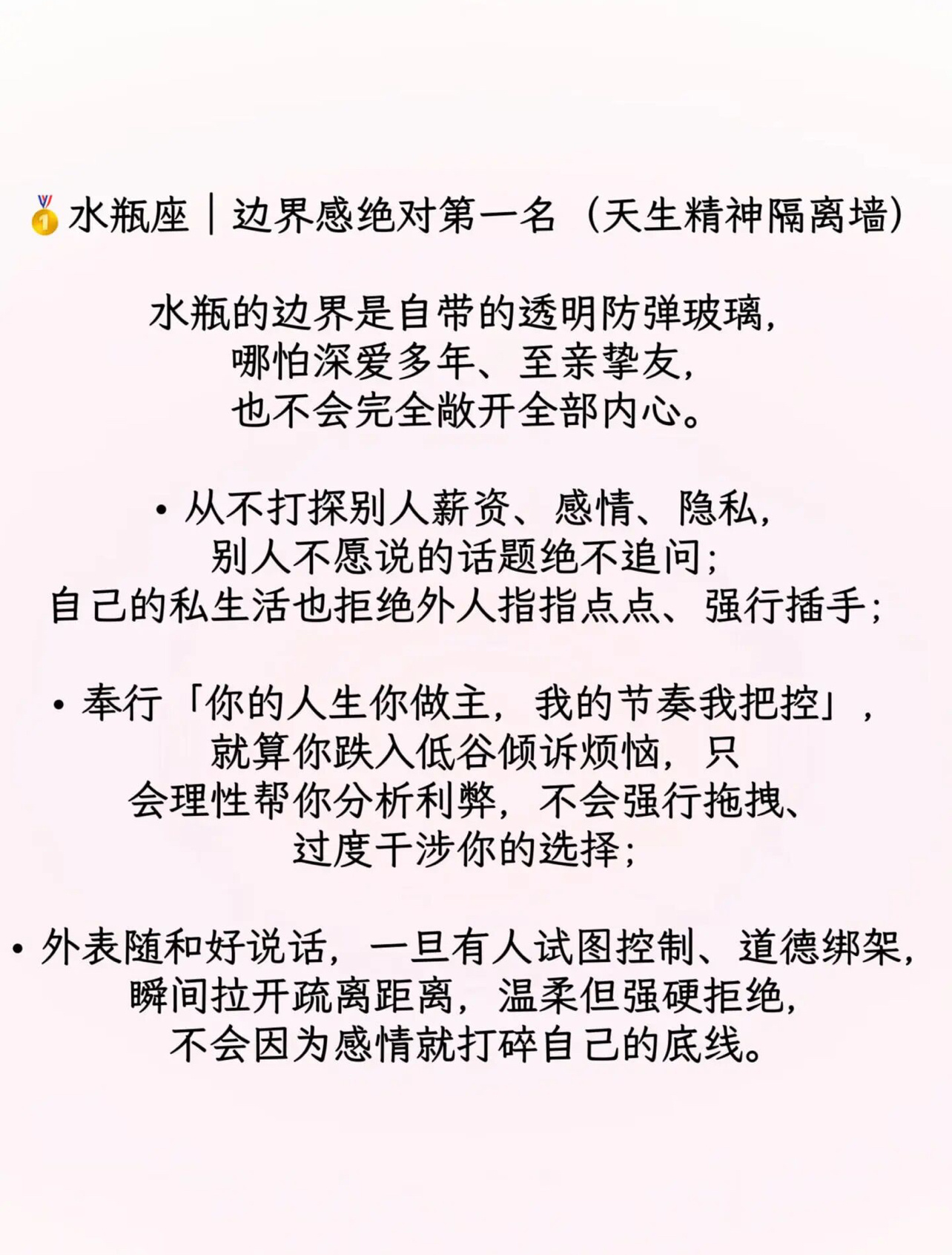 边界感天花板是这四个星座边界感 边界感很重要 星座解析 星座边界感