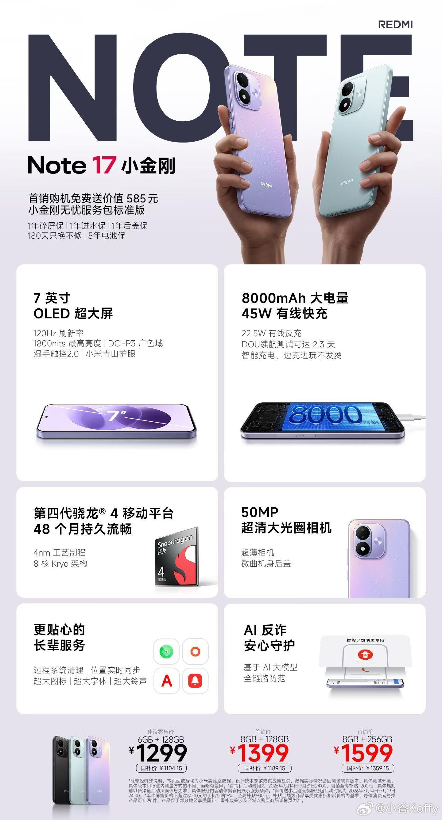 Note 17 系列价格来了redminote17系列