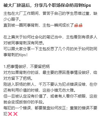 一些很重要的职场保命防背刺tips：打工人精神状态大赏