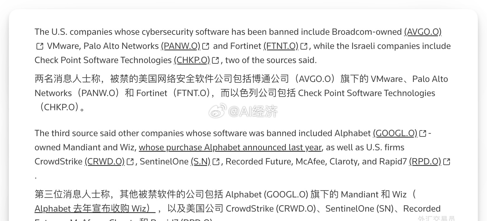 路透社消息指，中国出于国家安全，要求国内企业停用多款美国与以色列公司的网络安全软