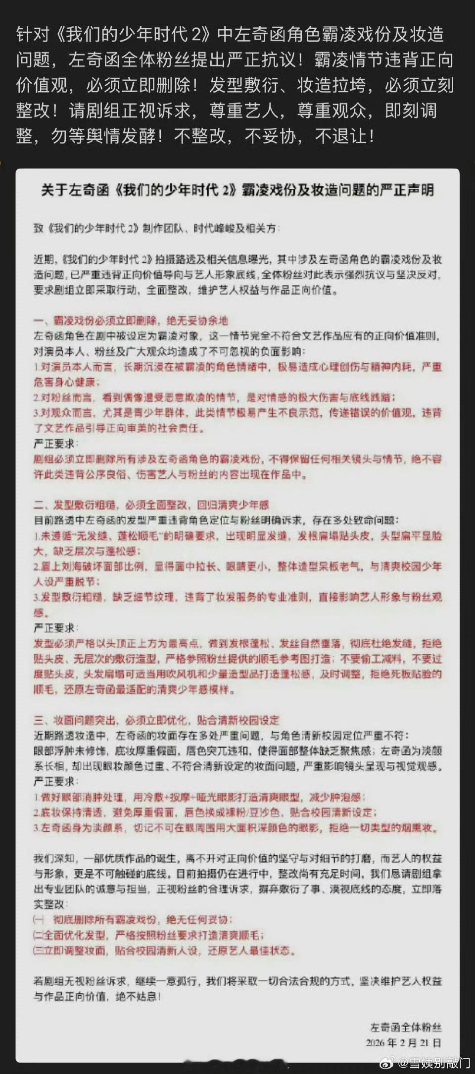 左奇函粉丝开始了：删除bl情节，调整发型妆造 