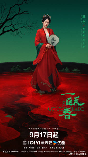 周也一瓯春这个抬眸梦回顾湘周也一瓯春这个眼神镜头好帅时隔多年再看周也古装抬眸，一