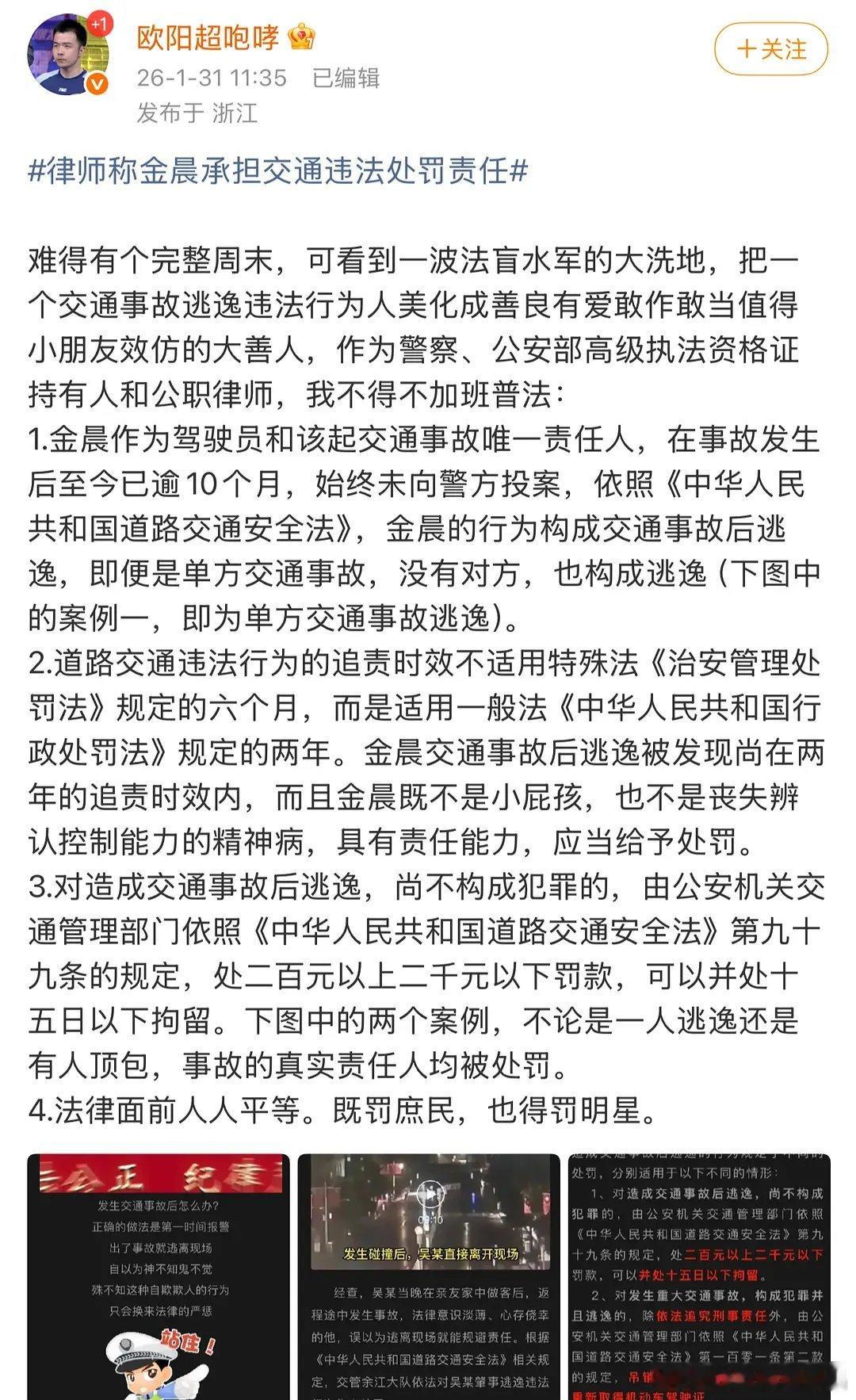 有网友就金晨案件去有关部门反馈意见了。 