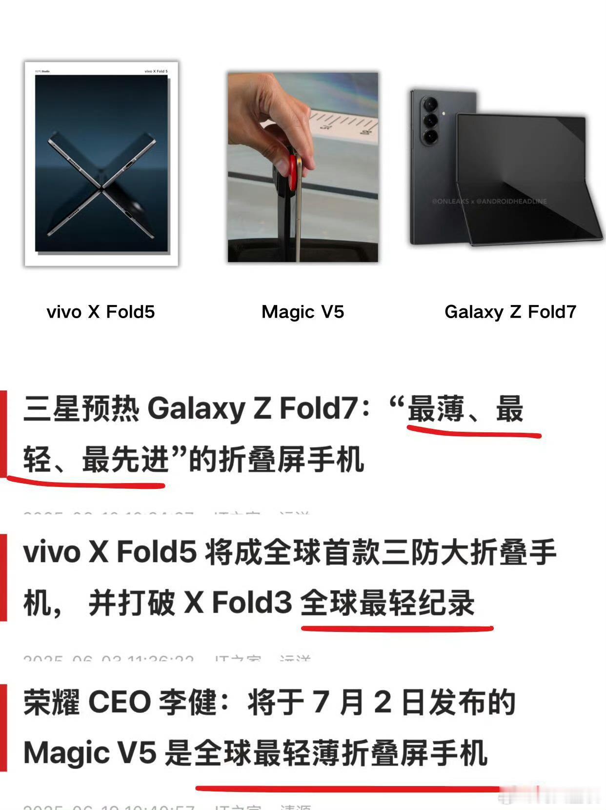 马上新一轮大折叠屏要来了，三星Z Fold7、vivo X Fold5、荣耀Ma