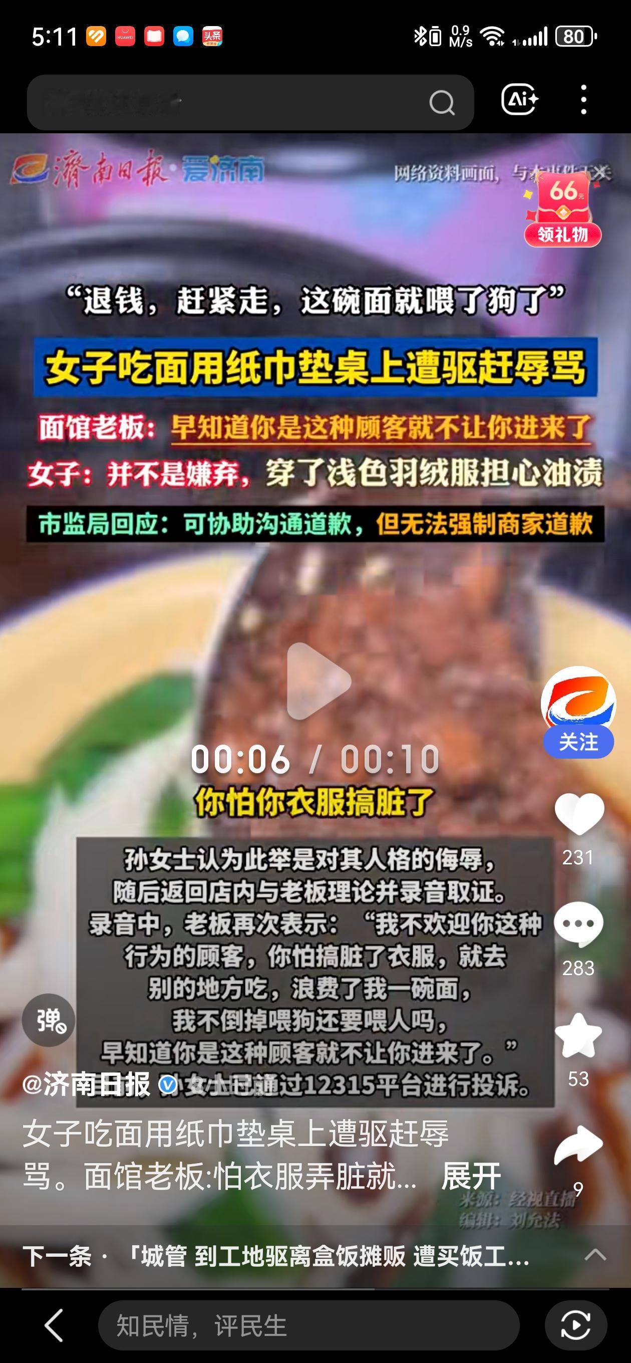 近日，一女子在餐馆吃面时用纸巾垫在手肘下方，这一行为遭老板驱赶和言语辱骂。面馆老