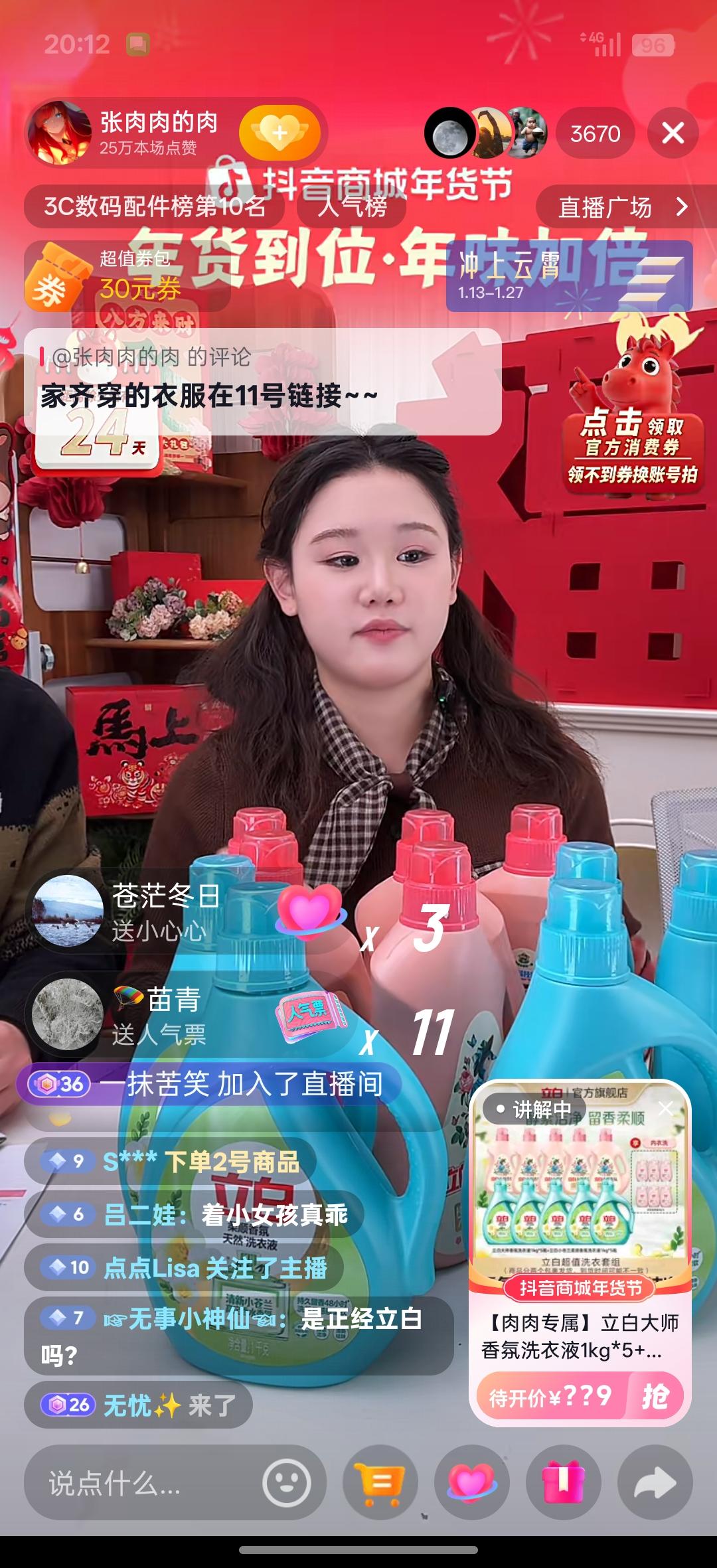 奥运冠军刚退役就卖货，人数不多不少3千+，卖洗衣液。张家齐才20出头，她这算是对