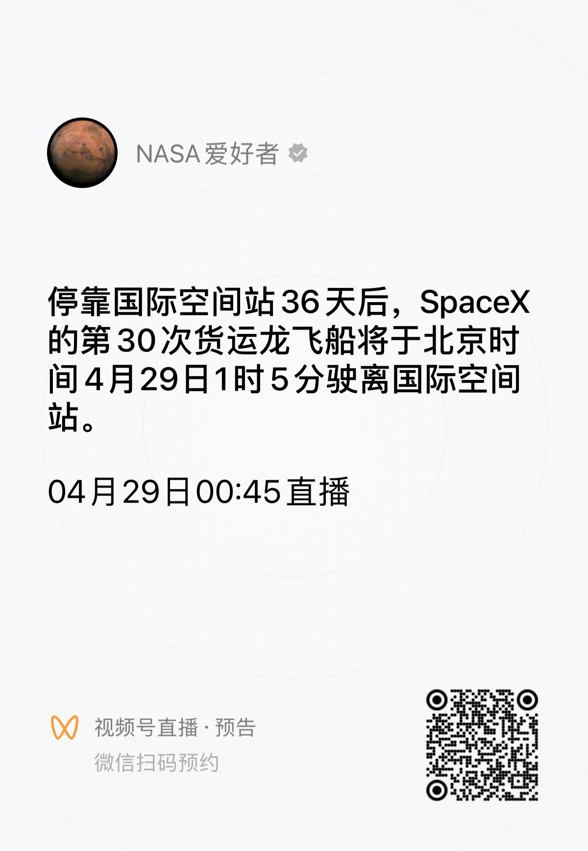 还没休息的朋友，可以来看货运龙飞船驶离空间站。 ​​​