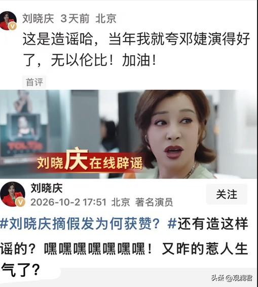 网友们发文可得留心了，刘晓庆在线辟谣，涉及好胜心强、善妒、戴假发、侵犯隐私权等相
