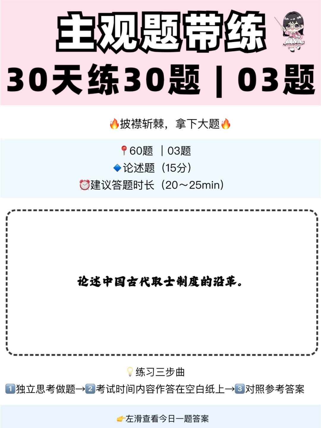 333主观题带练🔥03题：古代取士制度