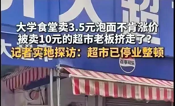 被学生投诉的“济大食堂”门头被拆了，但大学生想要3块5一碗的泡面，这个诉求校领导